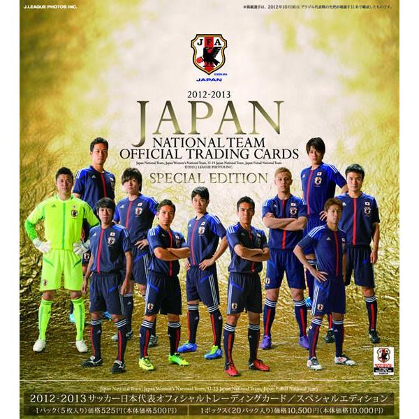 2012-2013 サッカー日本代表オフィシャルトレーディングカード スペシャルエディション BOX（送料無料）  :12122012001:トレカショップ二木 - 通販 - Yahoo!ショッピング