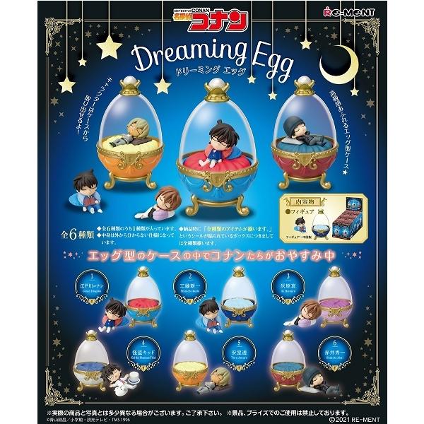 名探偵コナン Dreaming Egg 6個入りBOXセット　未開封 リーメント 名探偵コナン Dreaming Egg[6個入り]BOX 2021年7月5日発売