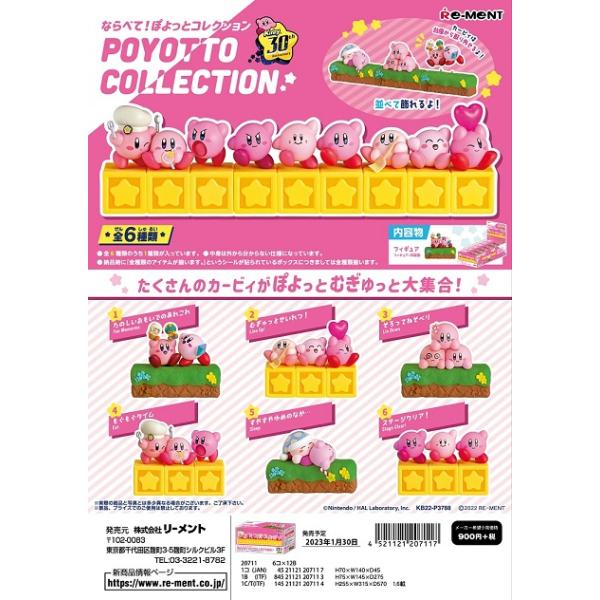 リーメント 星のカービィ 30th ならべて！ぽよっとコレクション[6個