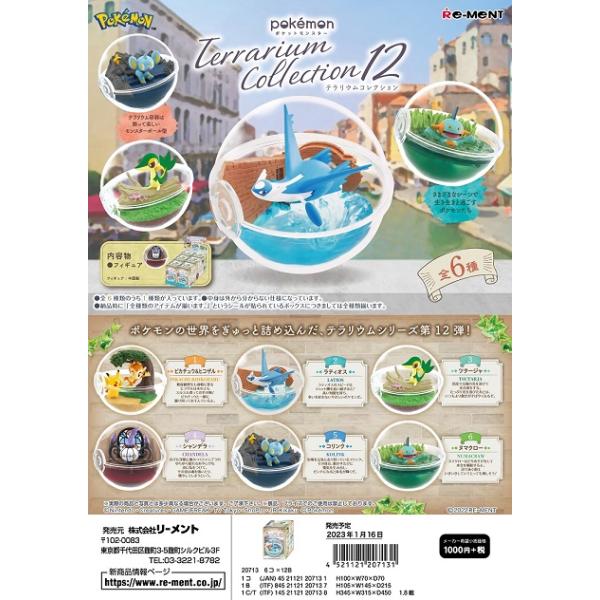 リーメント ポケットモンスター テラリウムコレクション12 全６種類 リーメント ポケットモンスター テラリウムコレクション12 [6個入り