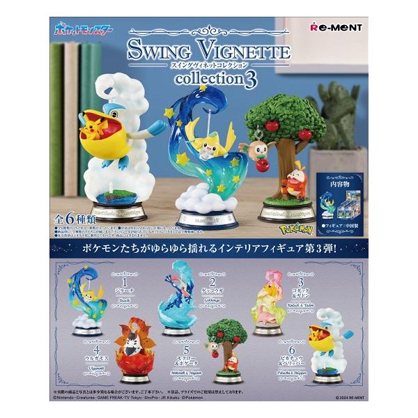 リーメント ポケットモンスター SWING VIGNETTE collection 3 [6個入