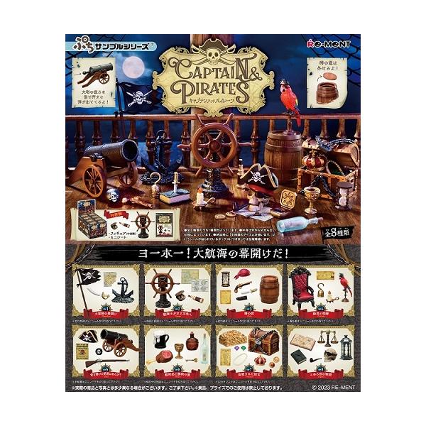 リーメント ぷちサンプル CAPTAIN ＆ PIRATES [8個入り]BOX 2023年3月 