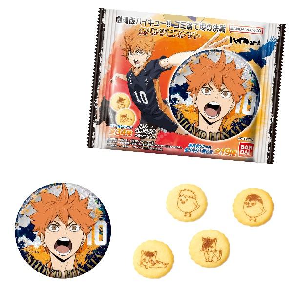 予約）劇場版ハイキュー!! ゴミ捨て場の決戦 缶バッジビスケット （食 