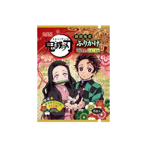 丸美屋 鬼滅の刃ふりかけ 梅＆たまご（食品）BOX : トレカショップ二木