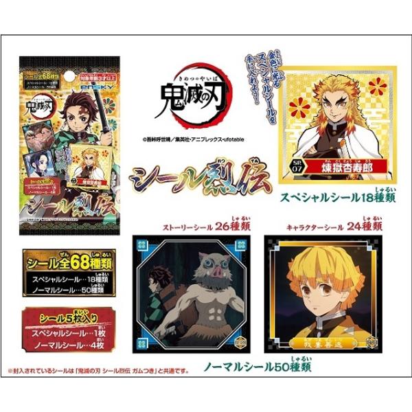 エンスカイ 鬼滅の刃 シール烈伝 BOX : トレカショップ二木 - 通販