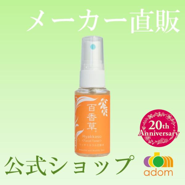 ニキビ ニキビ跡 大人ニキビ 思春期ニキビ 毛穴 肌荒れ 温泉水 天然 ヒアルロン酸 月桃葉 ゲットウハ 百香草 リッチ ミネラル 化粧水 30ml メーカー直送 Buyee Buyee Japanese Proxy Service Buy From Japan Bot Online