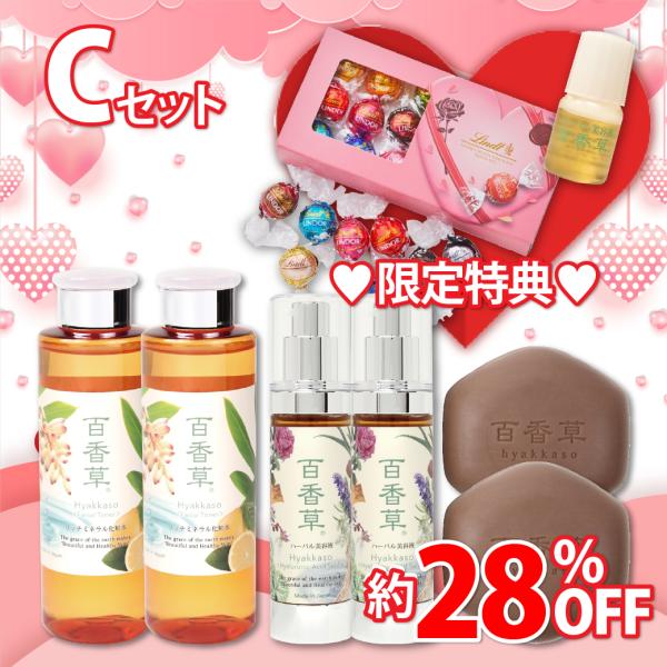 約28％OFF】百香草 バレンタインセットC 石けん80g×2個 化粧水200ml×2