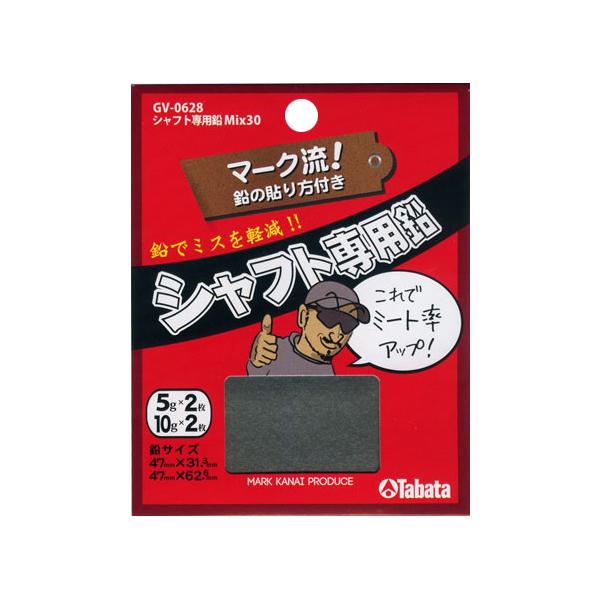 他サイト： タバタ Tabata シャフト専用鉛 Mix30 GV-0628の商品画像
