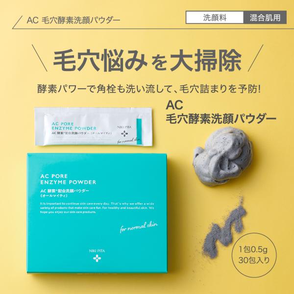 混合肌 毛穴 酵素洗顔 アミノ酸 炭 泥 ビタミンC ハトムギ プラセンタ