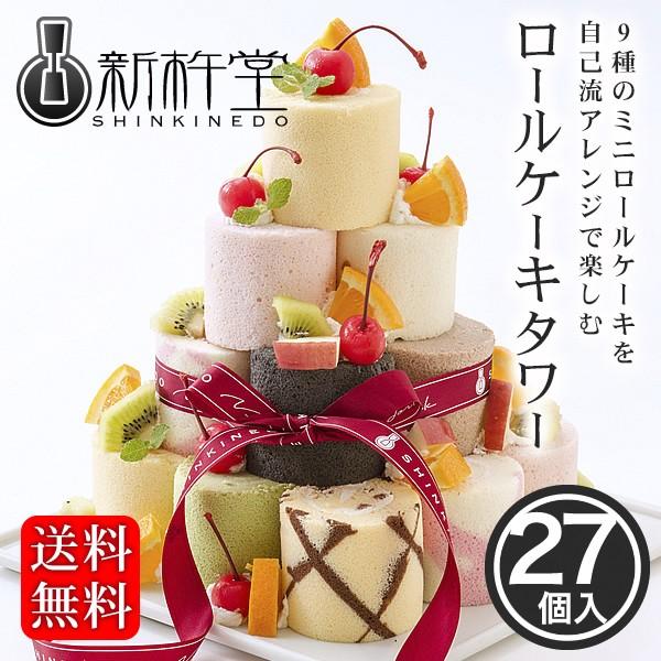 送料無料 9種のミニロールを自己流アレンジで楽しむロールケーキタワー 27個 新杵堂 A 01 24 泉果通販 通販 Yahoo ショッピング