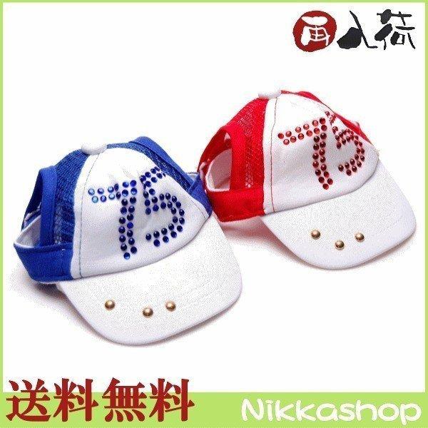 ペット用帽子 犬用帽子 猫用帽子 ボールキャップ 紫外線対策 アウトドア 夏バテ防止 日除け 75番 野球帽子 キャップ メール便送料無料 Buyee Buyee 提供一站式最全面最專業現地yahoo Japan拍賣代bid代拍代購服務 Bot Online