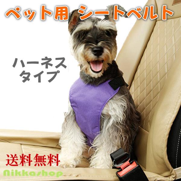犬 シートベルト ハーネスの人気商品 通販 価格比較 価格 Com