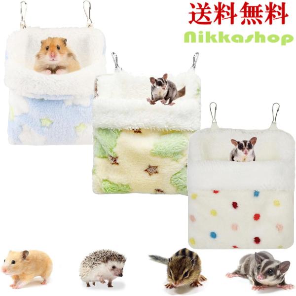 新商品 寝袋 あったかミニポケット ハンモック ハウス 寝床 隠れ家