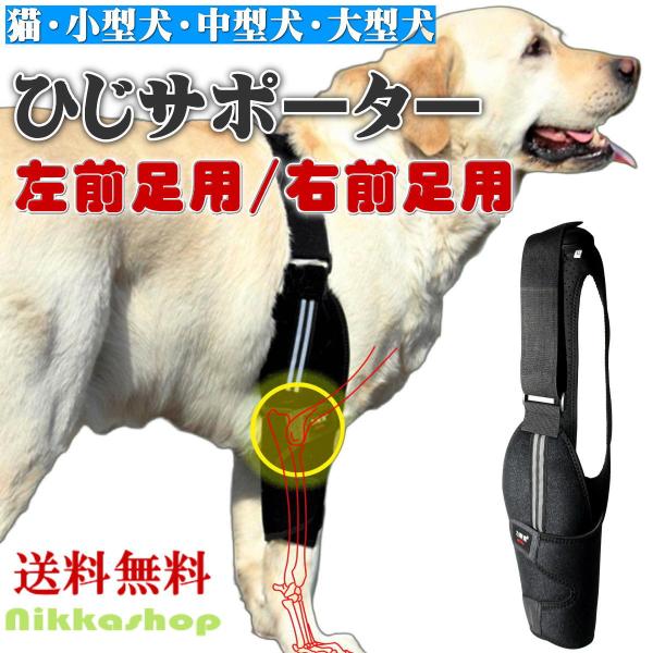 愛犬の健康を守るための必需品、犬用関節サポーターです。このサポーターは、猫、小型犬から大型犬まで幅広く対応し、前足の左用と右用がございます。特に靭帯損傷や慢性関節炎を抱えるペットに最適で、関節の安定を支えながら動きやすさを保ちます。商品のデ...