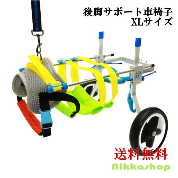 ペット車椅子 大型犬 中型犬 後脚サポート 2輪歩行器 リハビリ用 歩行補助 軽量 調節可能 ヘルニア けが Xlサイズ 宅配便送料無料 Nk D19xl Nikkashop 通販 Yahoo ショッピング