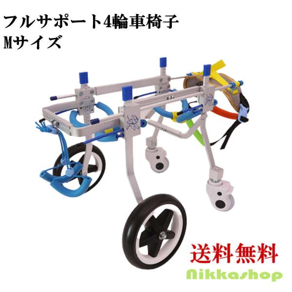 ペット車椅子 小型犬 中型犬 フルサポート 4輪歩行器 リハビリ用 歩行補助 軽量 調節可能 ヘルニア けが Mサイズ 小型宅配便送料無料 Nk Dm Nikkashop 通販 Yahoo ショッピング