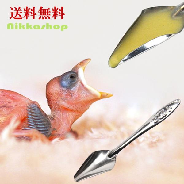 鳥や小動物の飼い主にとって、愛情を込めた餌やりは日々の楽しみの一つです。この「鳥雛挿し餌スプーン」は、その大切な時間をよりスムーズで効果的なものに変えてくれるアイテムです。特にデザインされた細長いスプーンの先端は、鳥が餌をこぼしにくくするた...