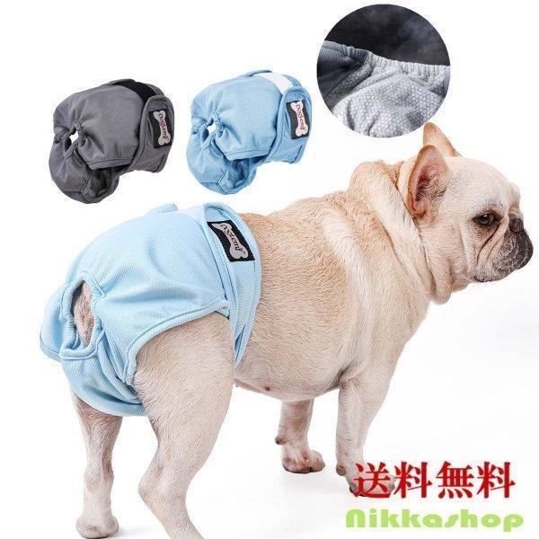 マナーパンツ 犬 オス 抗菌 消臭 グラフェン ずれない 大型犬 マナーパンツカバー 女の子 サニタリー パンツ 生理パンツ 通気性抜群 軽い おむつカバー XS-XL