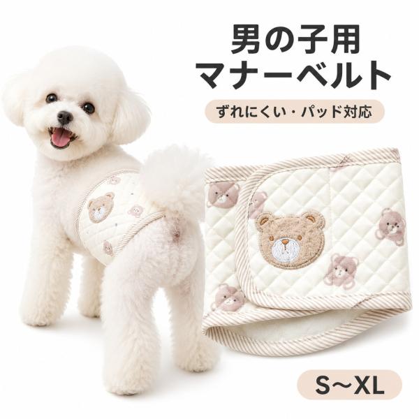 犬用マナーベルト 男の子 オス用 おむつカバー ずれにくい キルティング 柔らかい 通気性 パッド対応 マーキング 尿漏れ 介護 シニア犬 小型犬 中型犬 S M L XL