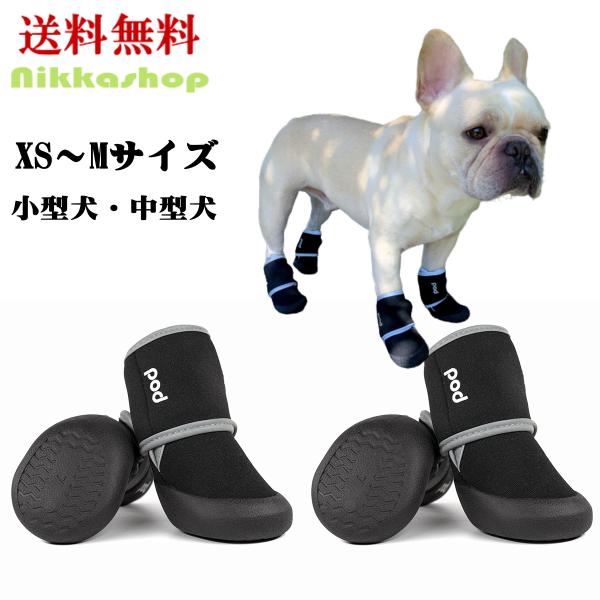 犬 靴 脱げない 軽い 滑りにくい 防水 履かせやすい 通気 軽量