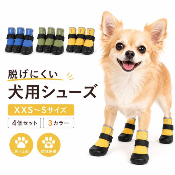 犬 靴 軽い 脱げない 滑りにくい 防水 履かせやすい 通気 軽量 反射
