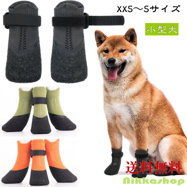 新商品 犬 靴下 滑り止め 老犬 防水 履き口ゆったり 履かせやすい マジックテープ ゴム底 ロング 小型犬 中型犬 XXS-S 犬用雨靴 晴雨兼用 軽量 歩きやすい