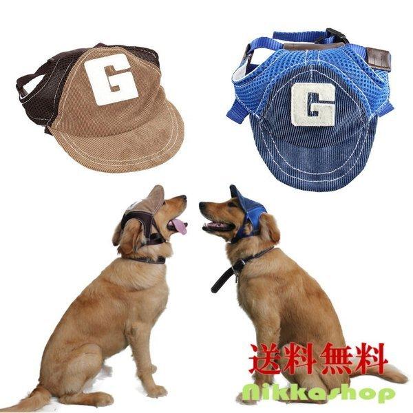 ペット用帽子 犬用帽子 ボール キャップ コーデュロイ Gマーク 紫外線対策 アウトドア 夏バテ防止 日除け メール便送料無料 Nkw P 1 Nikkashop 通販 Yahoo ショッピング