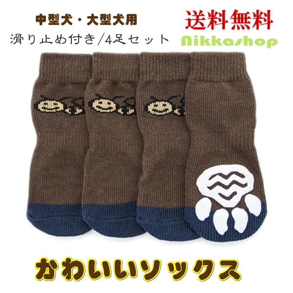 犬の靴下 ソックス くつした 大型犬 すべり止付 みつばち ブラウン 2xl 5xl 1足分4個セット 肉球保護 汚れ防止 保護 介護 リハビリ 怪我 防寒 メール便送料無料 Buyee Buyee Japanese Proxy Service Buy From Japan Bot Online