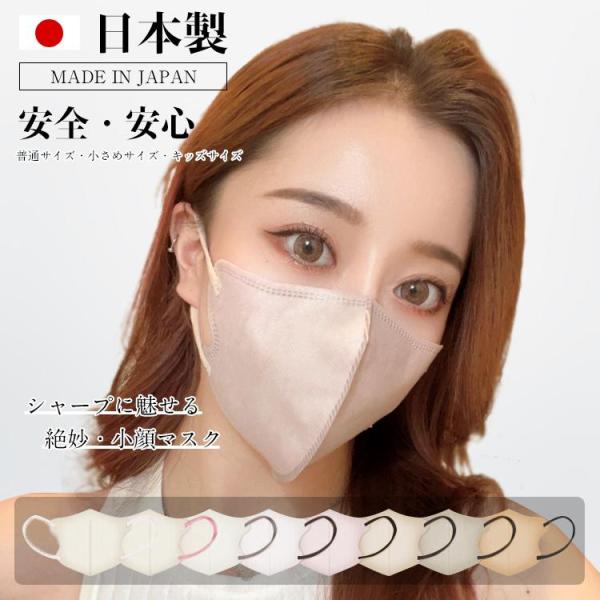 日本製マスク 3Dマスク 小顔 小さめマスク バイカラーマスク  不織布マスク 40枚 男女兼用 小顔 子供用マスク 3dますく 立体 使い捨て 息がしやすい 国産