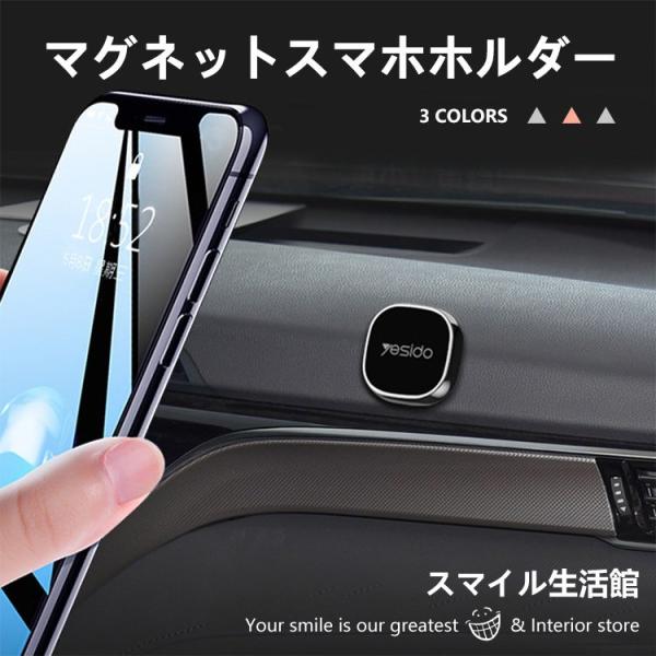 マグネットスマホホルダー スマホスタンド 車載ホルダー 強力磁石 シンプル スマホ iPhone Android  しっかり固定 カースタンド おしゃれ 翌日発送 全国無料