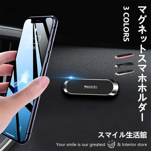 マグネットスマホホルダー　バータイプ スマホスタンド 車載ホルダー 強力 磁石 スマホ iPhone/Android しっかり固定 カースタンド 翌日発送 全国無料