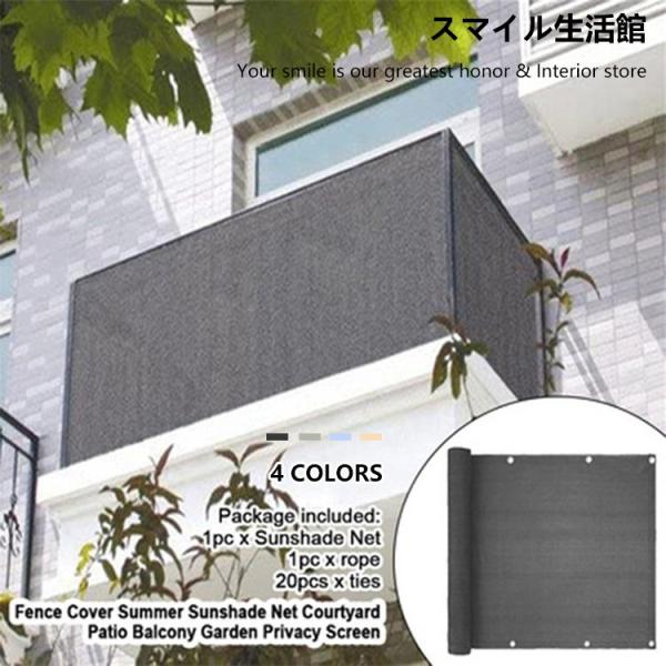 ベランダ シェード 目隠し おしゃれ 日よけ サンシェード sunshade 目隠しシート 日よけシート バルコニー シート 日除け テラス 日よけシェード