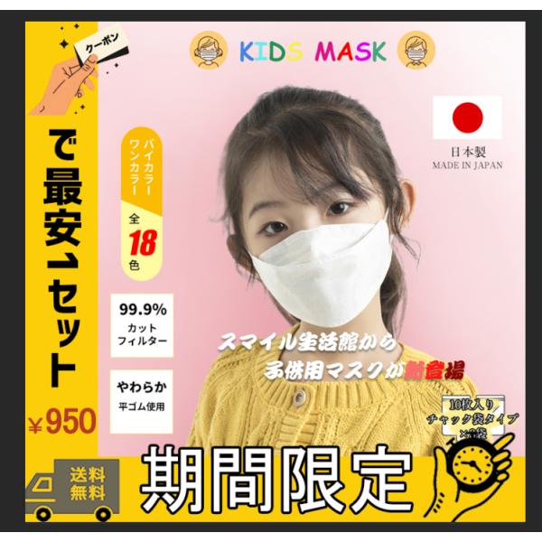 日本製 子供マスク N95相当 子どもマスク 30枚 3D立体構造 立体mask キッズ バイカラー カラーマスク 3d立体型マスク 不織布ますく 柳葉型 ダイヤモンド型マスク