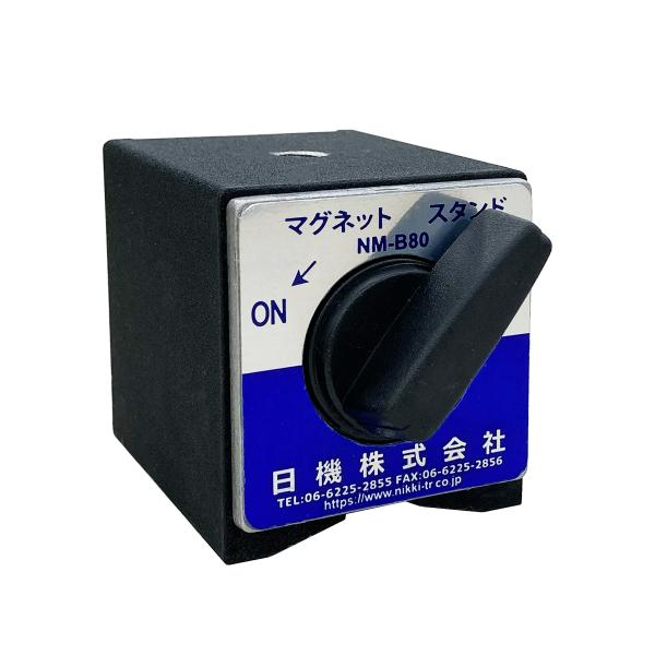 ・品番：NM-B80・吸着力：800N（吸着力は、対象磁性体の厚み・鉄含有量・表面状態等によって変化します）・寸法：L65xW50xH55 mm・取付ネジ穴寸法：M8x1.25・重量：1kg＊検索キーワード＊日機株式会社　マグネットベース　...