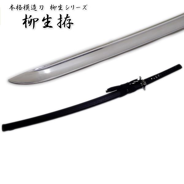 模造刀剣 コスプレ 柳生拵 大刀 NEU-102 柳生シリーズ : 日光 匠家