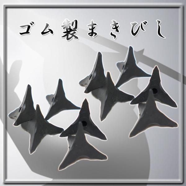 匠刀房 ゴムまきびし10個セットインテリアやコスプレのアイテムとしても人気です。 寸法：最大幅  29mm重量：1g 素材:ゴムポスト投函配送対応で送料無料。※実店舗でも販売している為、在庫行き違いにより品切れしてしまう場合がある事を何卒ご...
