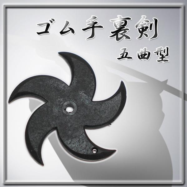 匠刀房 ゴム手裏剣 五曲型 3枚セットインテリアやコスプレのアイテムとしても人気です。 寸法：最大幅  85mm重量：9g 素材:ゴムポスト投函配送対応で送料無料。※実店舗でも販売している為、在庫行き違いにより品切れしてしまう場合がある事を...