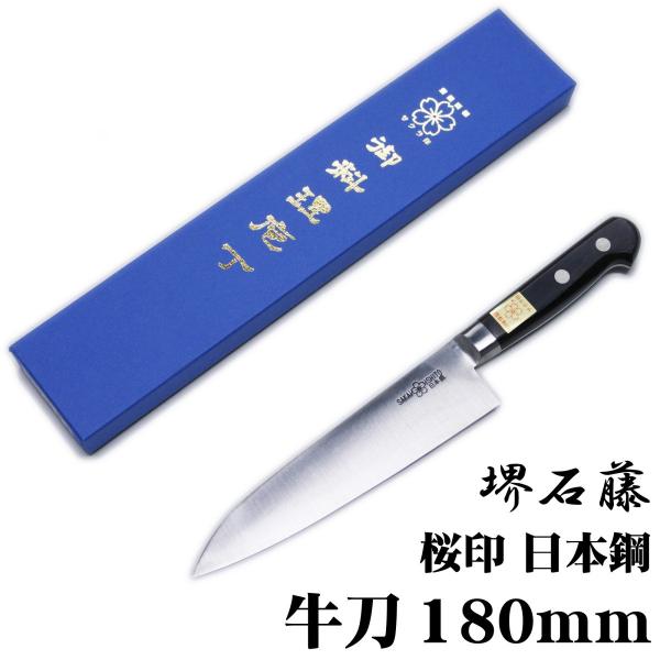 堺石藤日本鋼牛刀洋出刃2点セット