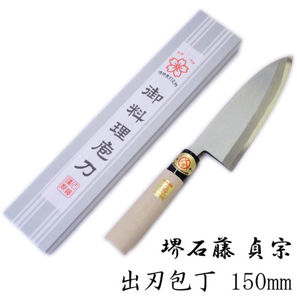 堺石藤 貞宗 出刃包丁 150mm 和包丁 : 日光 匠家 ヤフー店 堺石藤 貞宗 出刃包丁 150mm 和包丁 : 日光 匠家 ヤフー店
