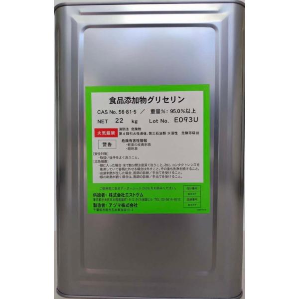 食品添加物グリセリン22kg( 一斗缶 )国内製造品 送料込み : 日光堂 