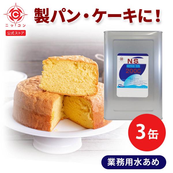 商品名：N.S.-200C 25kg 3缶セット商品の特徴：・砂糖の代わりに使えるほのかな甘みのオリゴ糖シロップです。・主成分はイソマルトオリゴ糖です。胃で分解されず腸まで届いて善玉菌の栄養源になります。・シロップ状のため粉末オリゴ糖や粉糖...