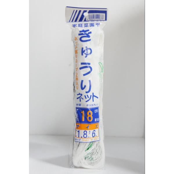 きゅうりネット　アミ目18ｃｍ菱目、サイズ巾約1.8ｍ×長さ6ｍロープ　3ｍｍ×7ｍ　2本入きゅうり、いんげん、えんどう、うり、アサガオ、クシマチス、スイートピーなど、つる性植物の誘引に