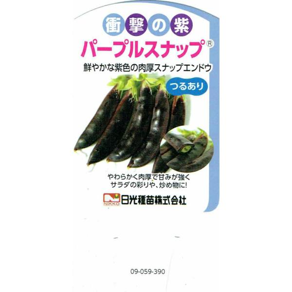 [Release date: March 25, 2020]紫色のスナップエンドウで、やわらかく肉厚で甘みも強く、サラダの彩りや、炒め物にしてもおいしいエンドウです。スナップエンドウの苗,すなっぷえんどうの苗,パープルスナップ（つるあり）の...