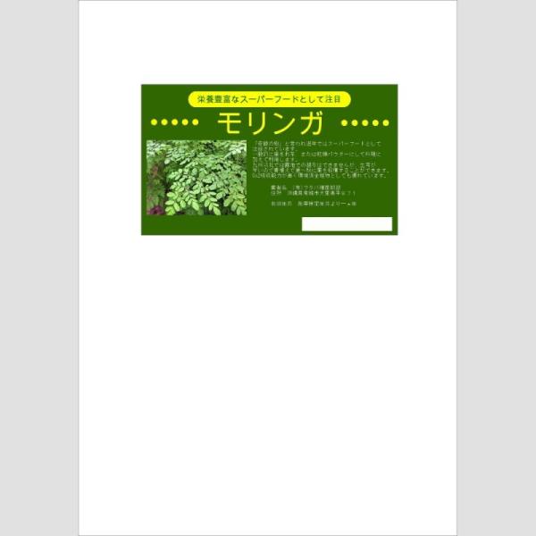 「奇跡の樹」と言われ近年ではスーパーフードとして注目されています。一般的に葉をお茶、または乾燥パウダーにして料理に加えて利用します。九州以北では露地での越冬はできませんが、生育が早いので春植えで夏〜秋に葉を収穫することができます。Co2吸収...