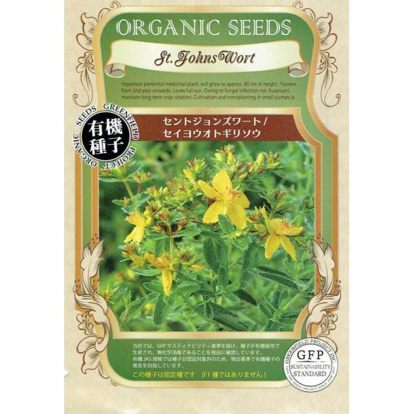 栽培2年目の7〜8月頃に小さな黄色い花をたくさんつけます。ハーブオイルでよく使用されるハーブです。背丈は80cmほどまで伸びます。地下茎を横に伸ばし広がるので、植付け場所は注意が必要です。セントジョンズワートの種子,セントジョンズワートのタ...