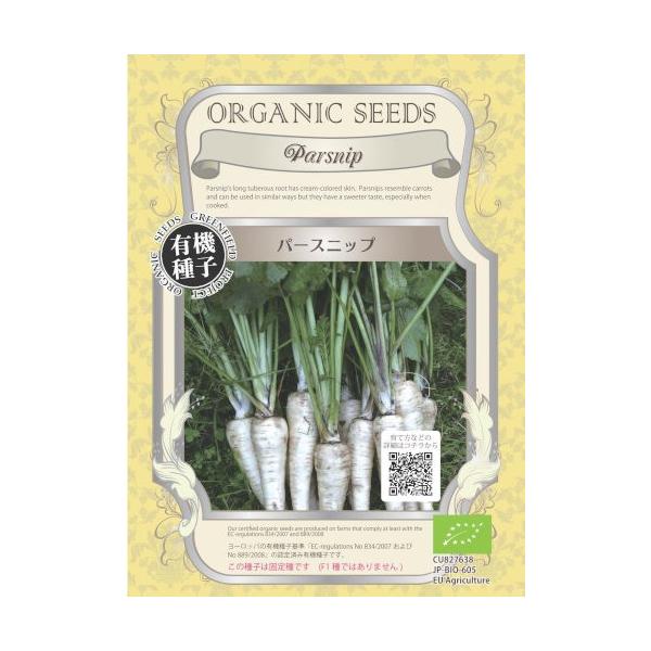 ヨーロッパ、特にイギリス料理に登場するニンジンに似た白い根菜です。火を通すと独特の甘さがおいしく、シチューや煮込み料理に最適です。