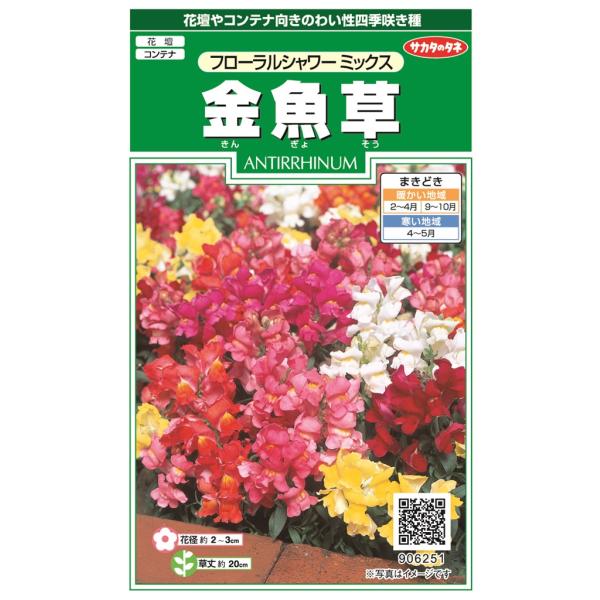 サカタのタネ 金魚草 フローラルシャワーミックスのタネ[内容量：0.05ml]