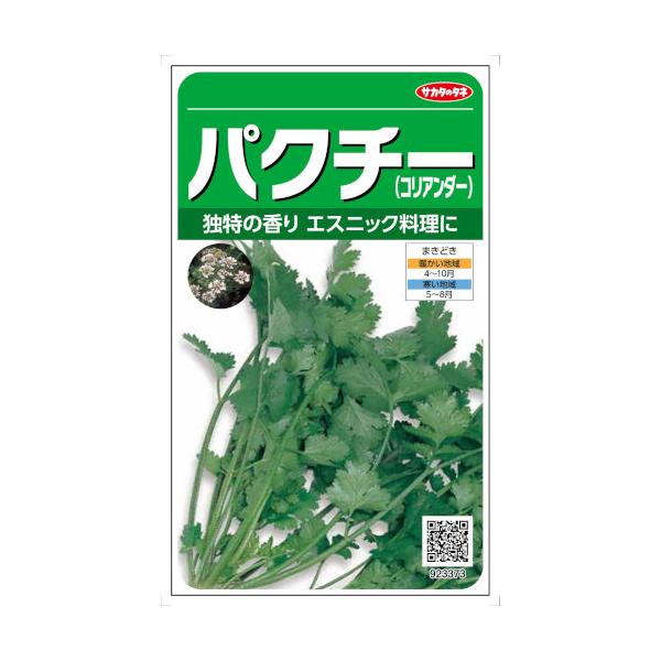 ヨーロッパ南東部に自生し、インド、中国、エジプトでは数千年前から使用されてきました。独特の強い香気は慣れない人にはびっくりするほど強烈です。<br><br>[【種子】][【野菜】][【葉菜類】][【他・葉菜類】][J...