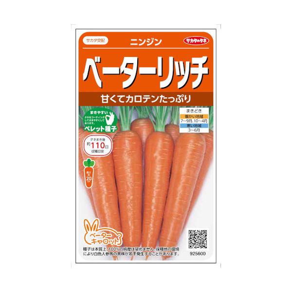 健康によいベーターカロテンを豊富に含み、甘みが強く、くさみの少ないおいしいニンジンです。根は長めの円筒形で、芯まで赤く、病気にも強く、生育旺盛でまき時期の広いのが特長です。<br><br>[【種子】][【野菜】][【...