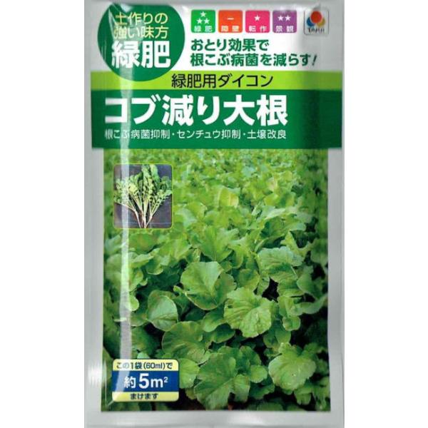初期生育が良好で、早期におとり効果が得られます。おとり用途で利用後、土壌中にすき込むことも圃場から持ち出すことも可能。根が肥大しないタイプの大根ですき込みやすく、雑菌の繁殖が軽減できます。